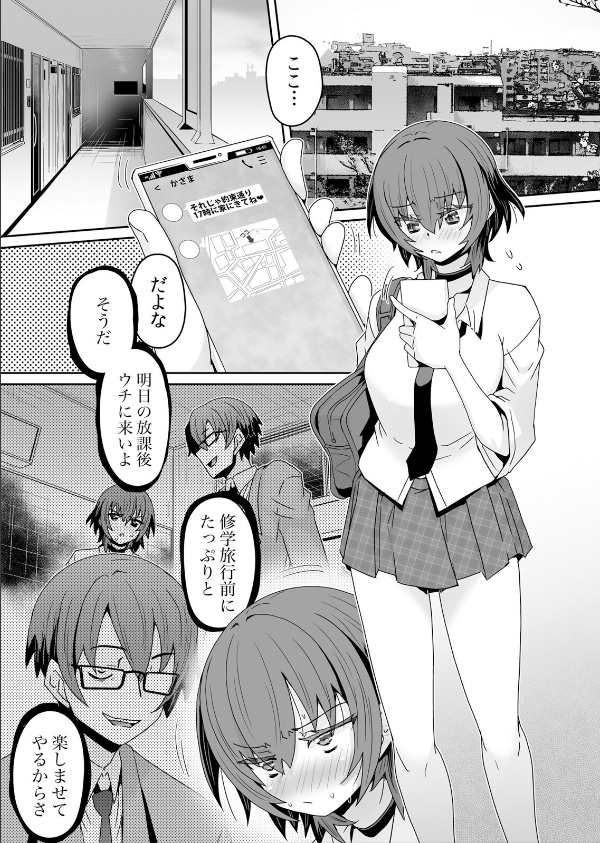 発情アプリで調教開始〜誰もいない教室で絶頂を繰り返す生意気JK(単話)_2枚目の画像